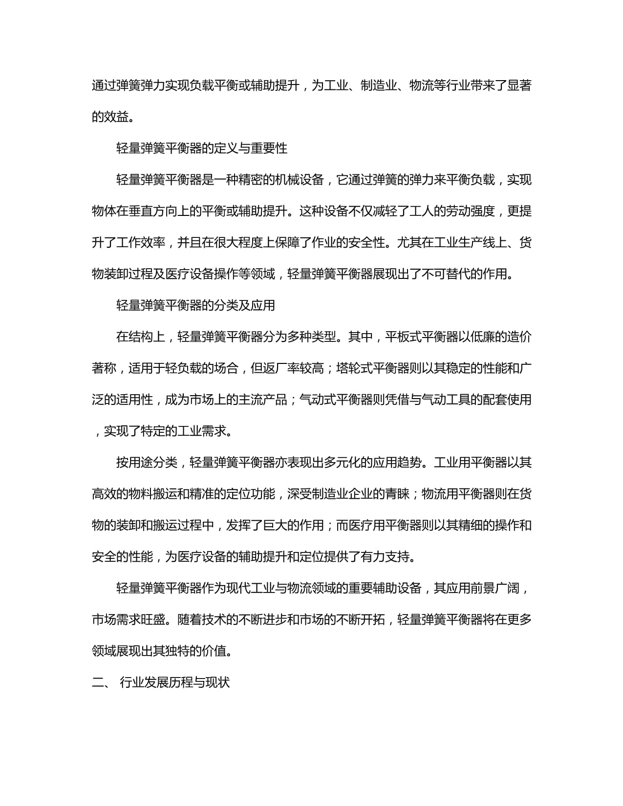 华纬科技获1家机构调研：“新增年产8000万只各类高性能弹簧及表面处理技改项目”预计在2024年年底完成“高精度新能源汽车悬架弹簧智能化生产线月完成（附调研问答）