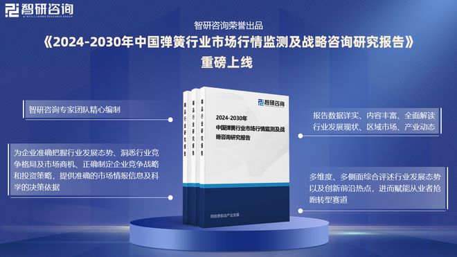 弹簧行业分析！中国弹簧行业市场发展前景研究报告（2024版）(图1)