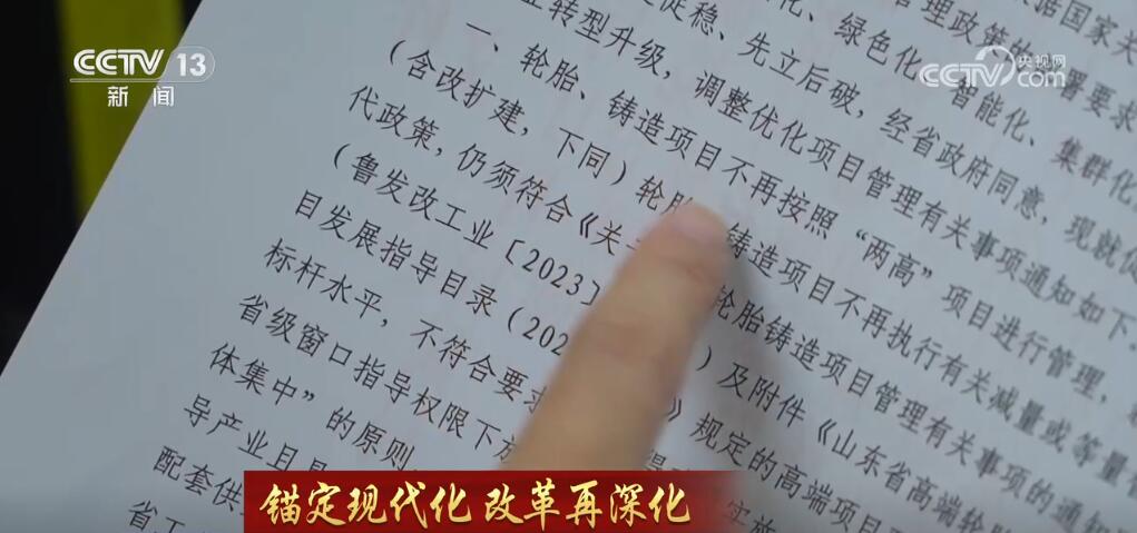 锚定现代化 改革再深化 让传统产业“含绿量”提升发展“含金量”(图3)