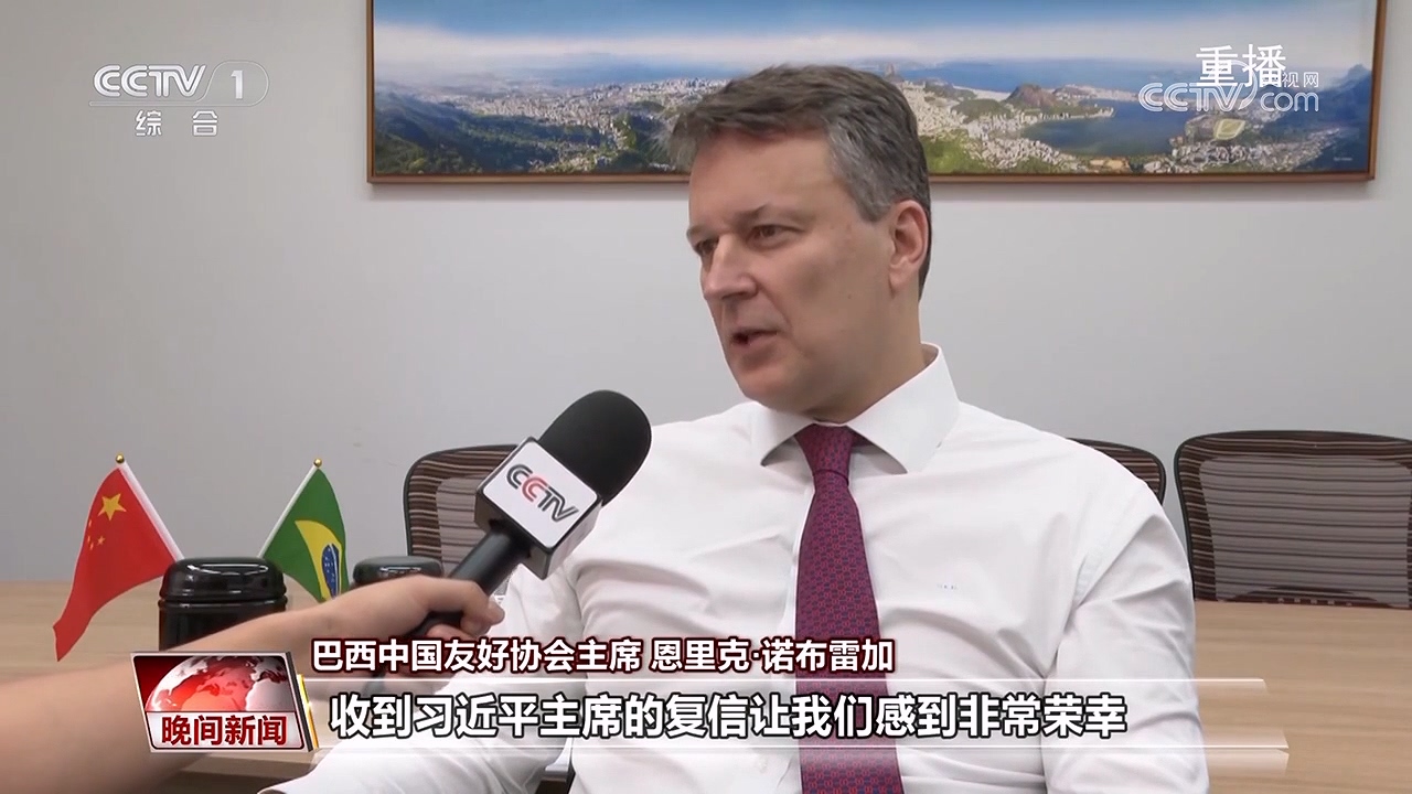 巴中携手同行 友谊跨越山海——习近平主席复信巴西友好人士引发热烈反响(图1)