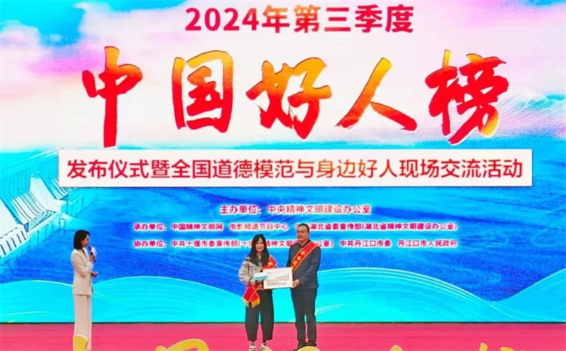 中央精神文明建设办公室发布2024年第三季度“中国好人榜”(图4)