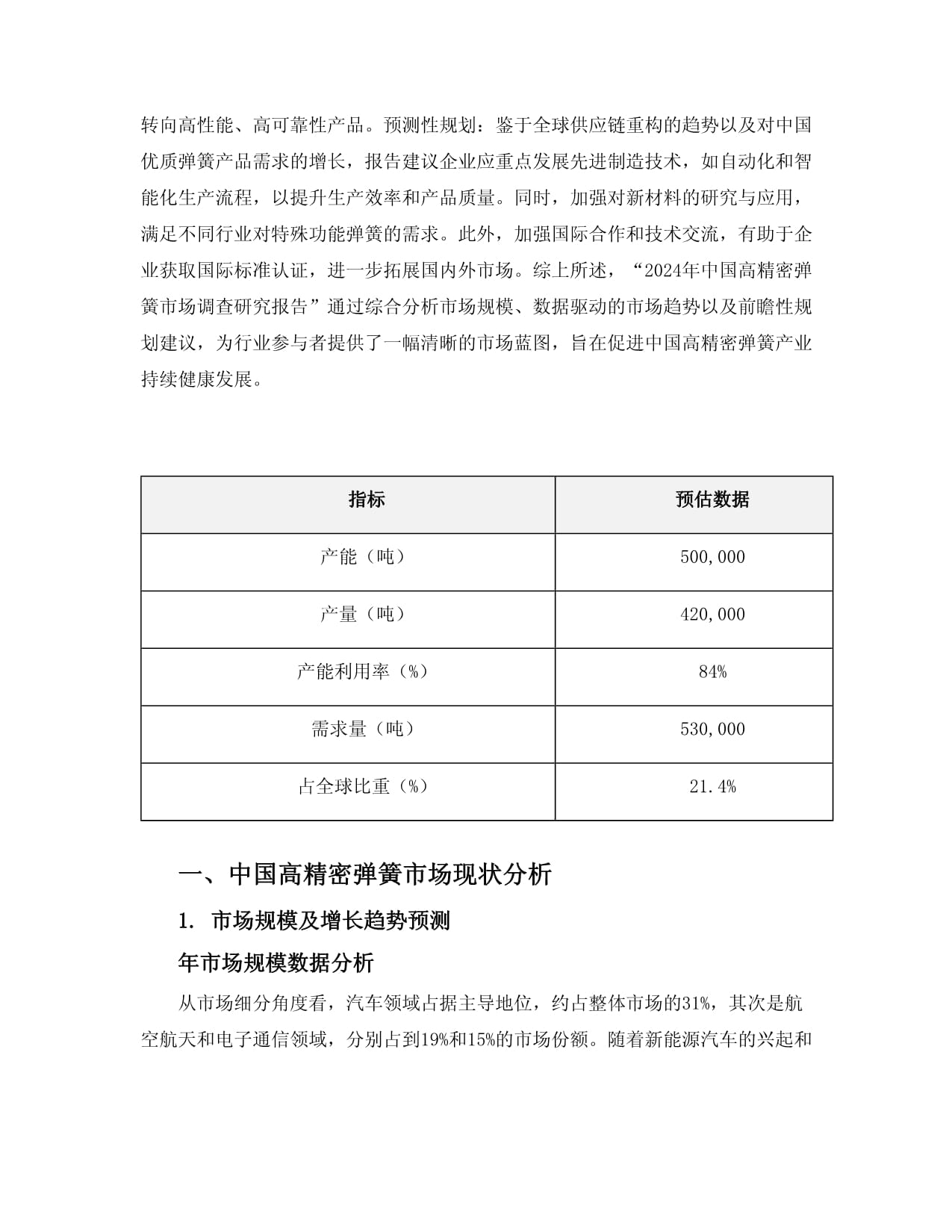 普适精密取得用于生产弹簧管的包塑机专利减少工人的工作量